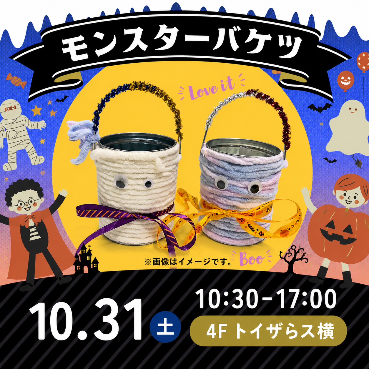 ＼Happy Halloween♪／ モンスターバケツワークショップ