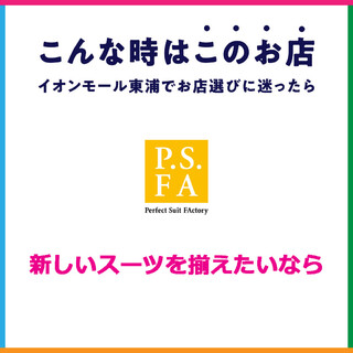 ●新しいスーツを揃えたいなら…