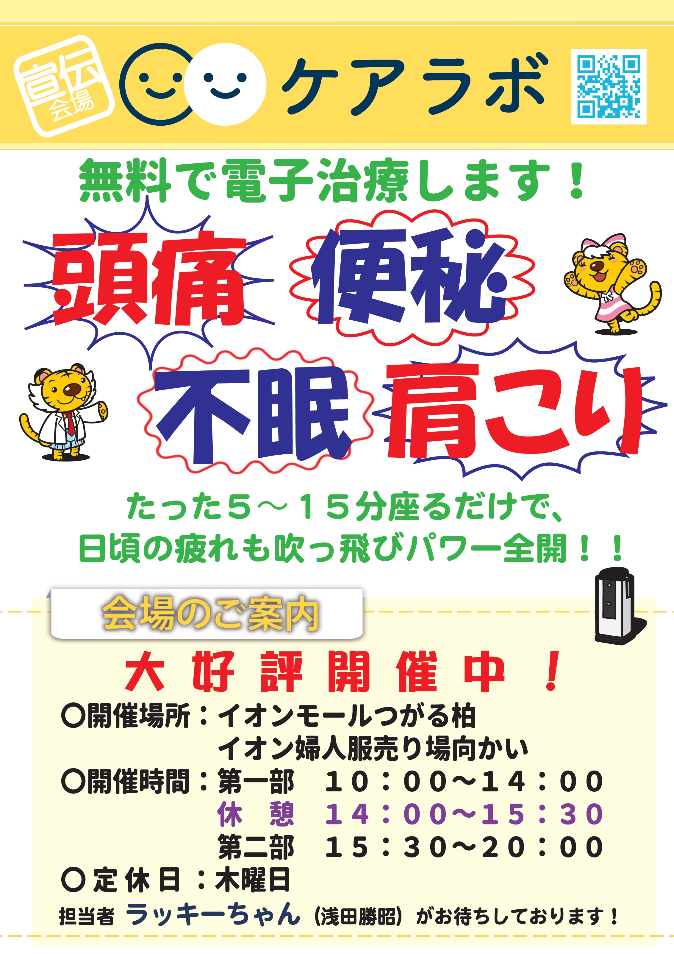 ケアラボ無料体験会