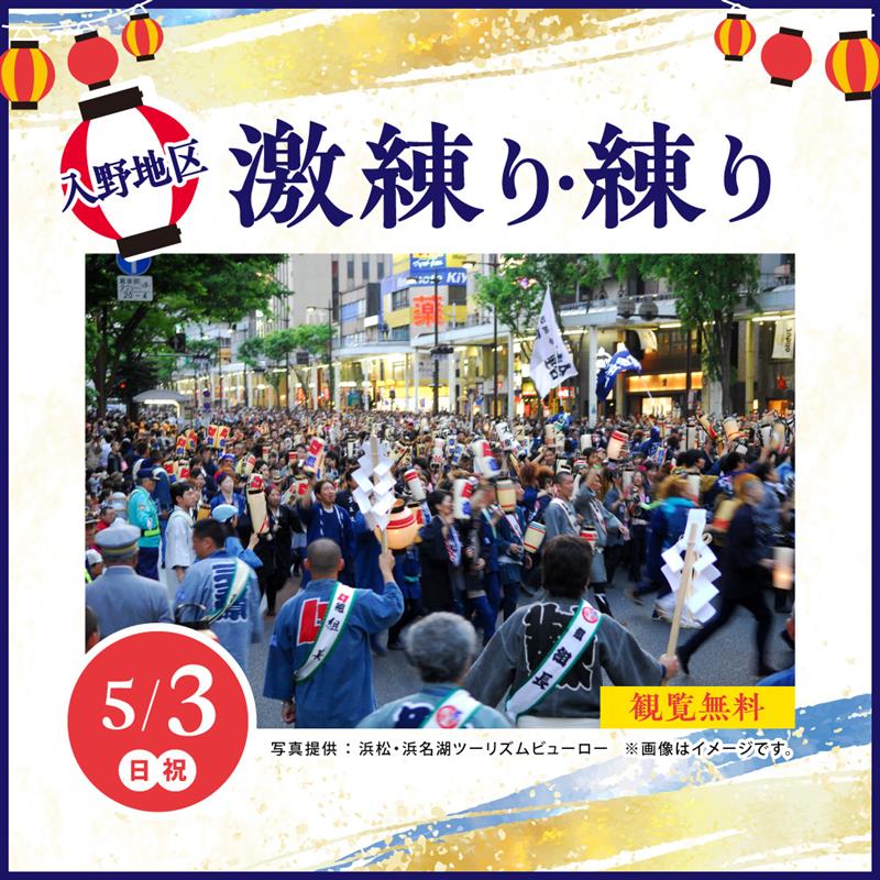 入野地区 激練り・練り