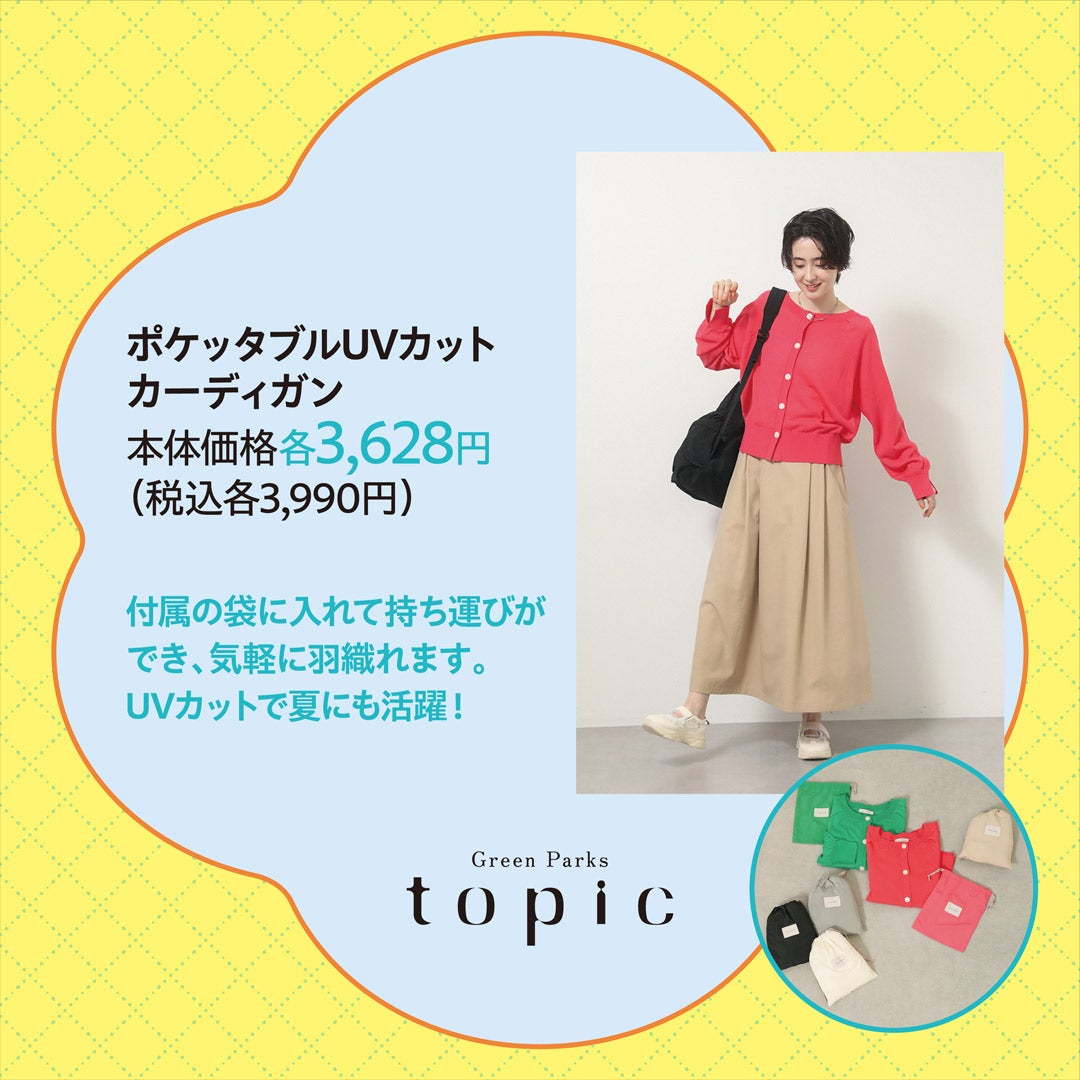 セール・お得情報｜Trend Fashion Items｜イオンモールKYOTO