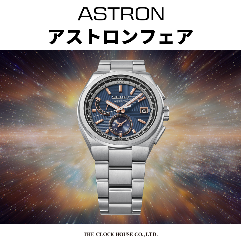 アストロンフェア開催中【おすすめモデル HAD002J】
