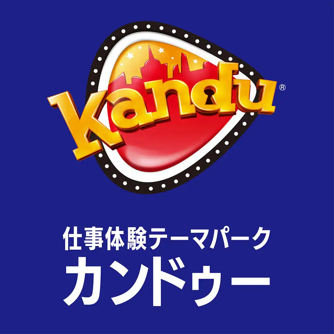 仕事体験テーマパーク「カンドゥー」がやってくる！