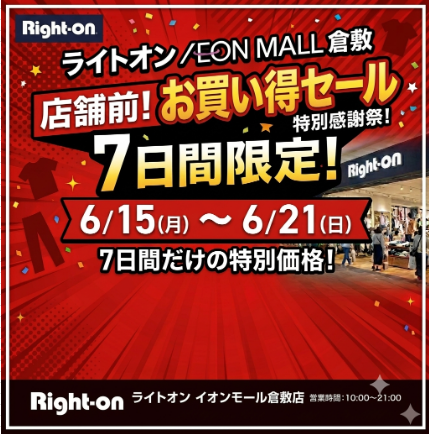 ☆お買い得セール開催中☆