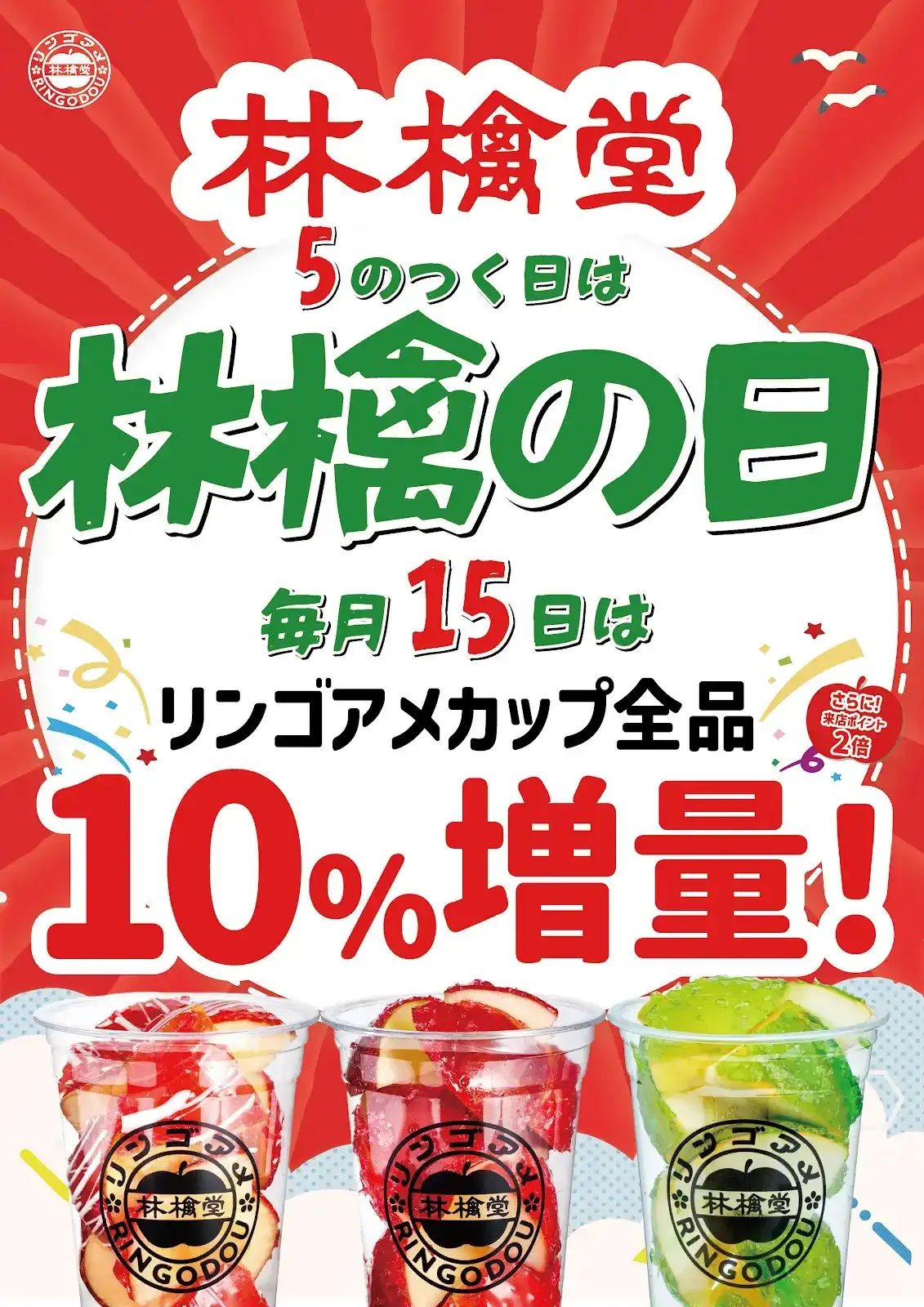 【林檎堂の10月】本日10月15日は林檎の日｜りんご飴カップ全品10%増量｜直方でりんご飴スイーツ
