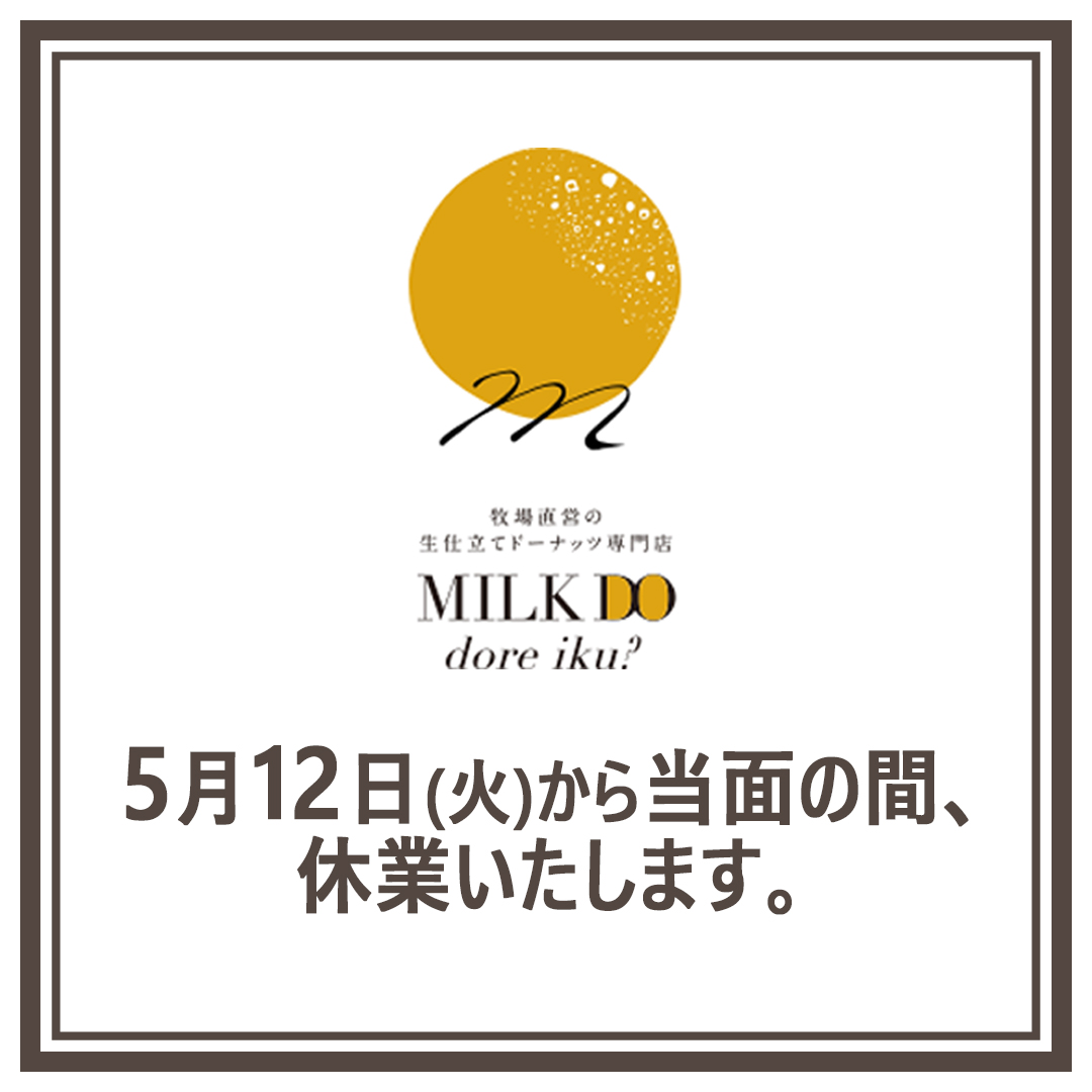 休業のお知らせ