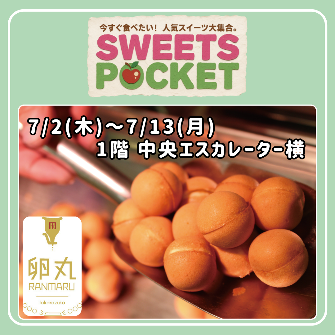 SWEETS POCKET