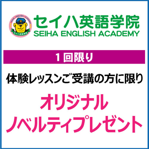 キッズセイハ
