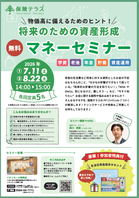 マネーセミナー開催