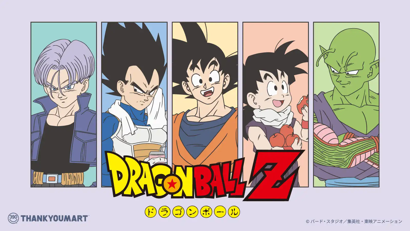 ドラゴンボール Z』の限定アイテムが新登場！