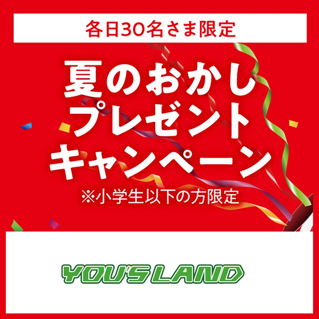 サマーセール_ユーズランド