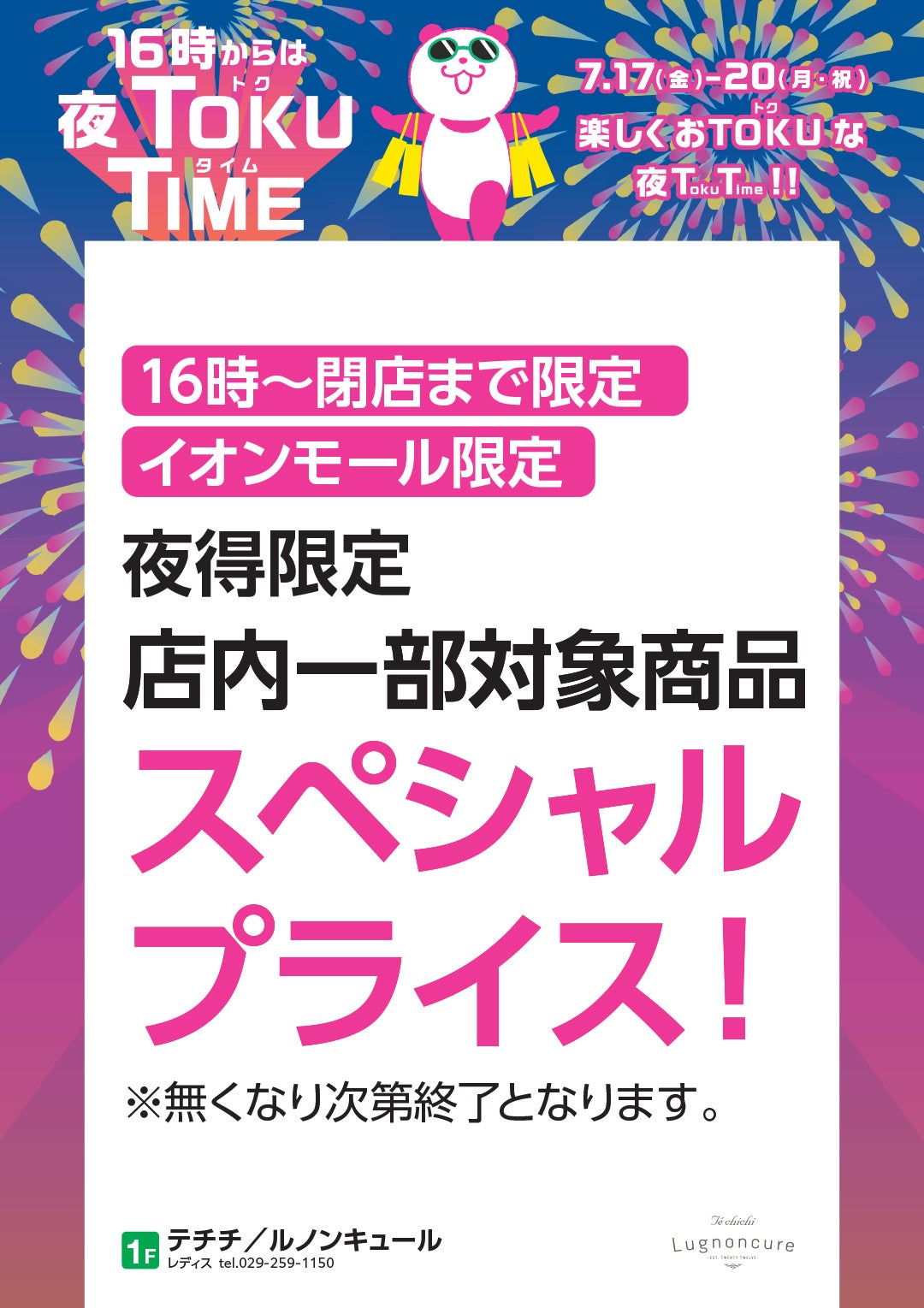 夜TOKU_テチチルノンキュール