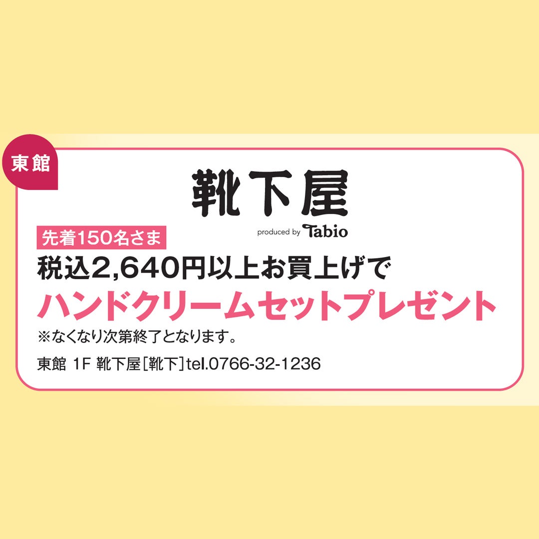 SALE_靴下屋