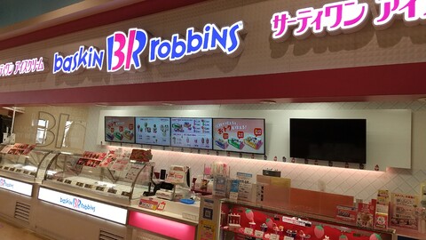 サーティワンアイスクリーム