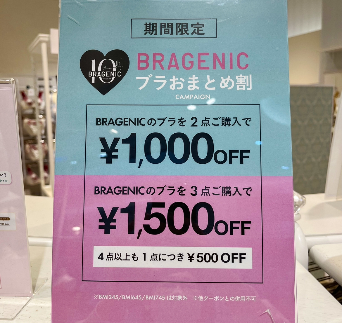 【期間限定】ブラジェニック ブラおまとめ割キャンペーン