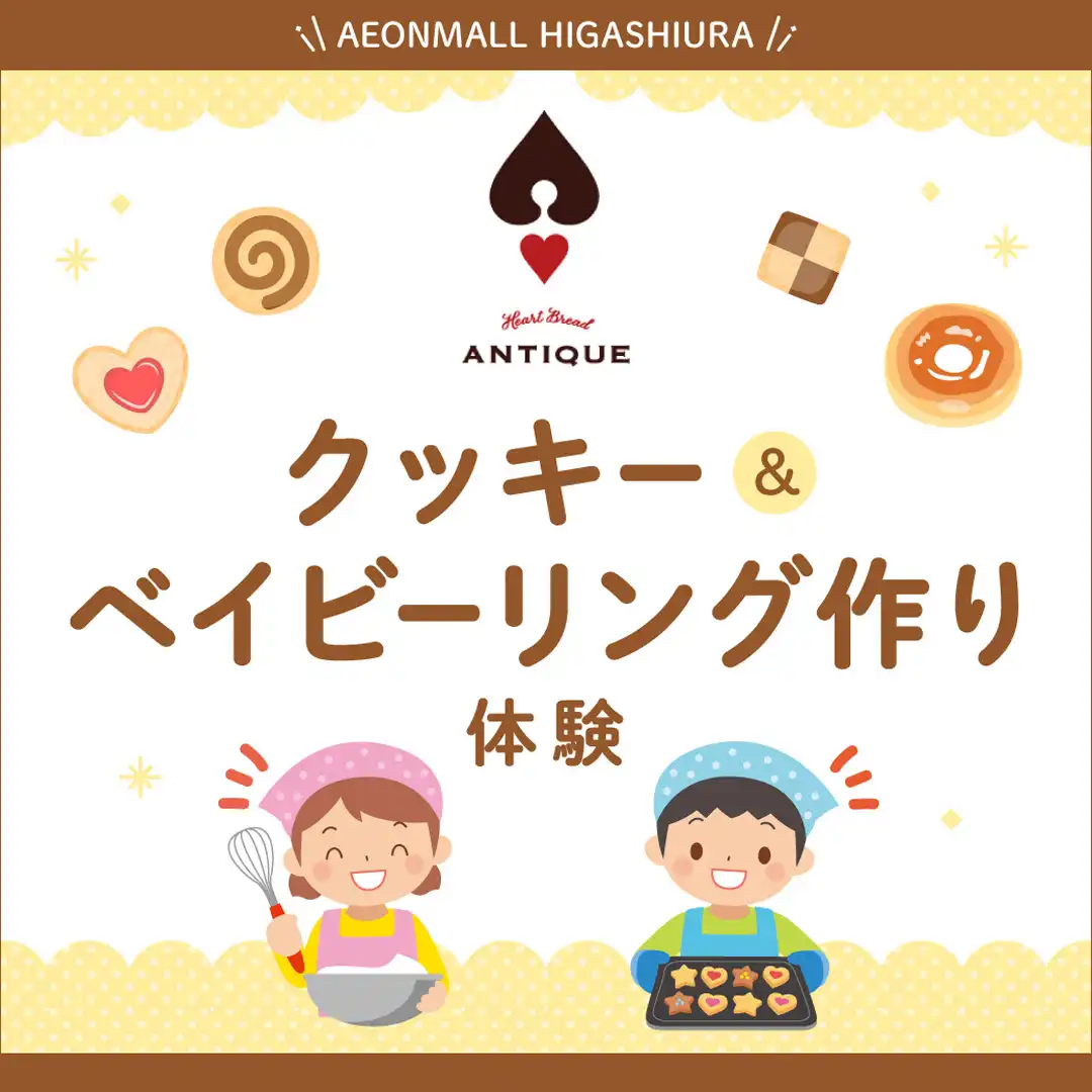 【よりどこマルシェ周年祭】ハートブレッドアンティークのクッキー＆ベイビーリング作り体験