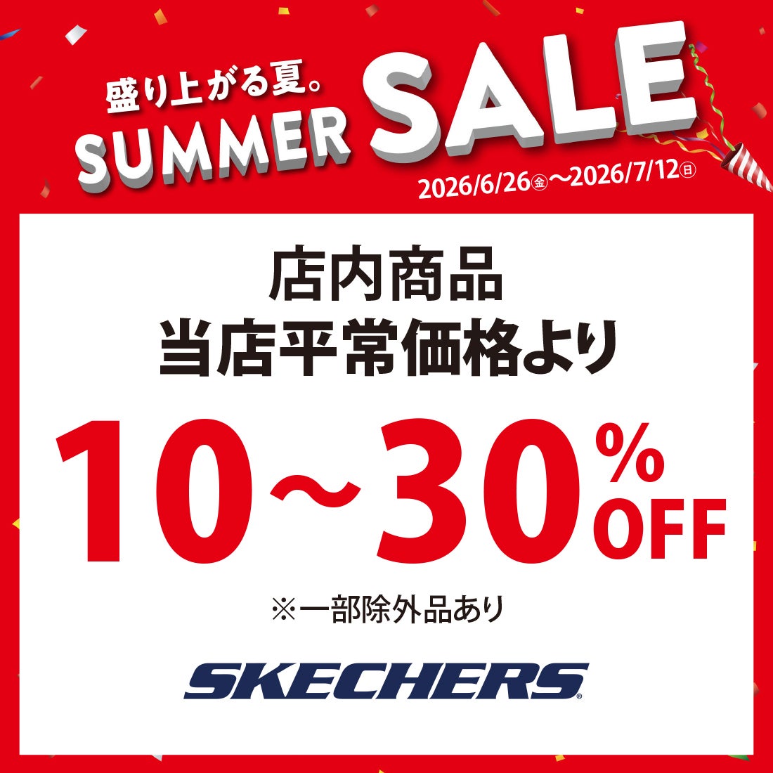 スケッチャーズ