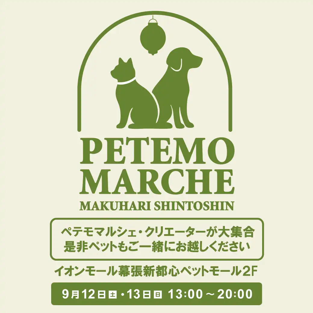 ペテモマルシェ
