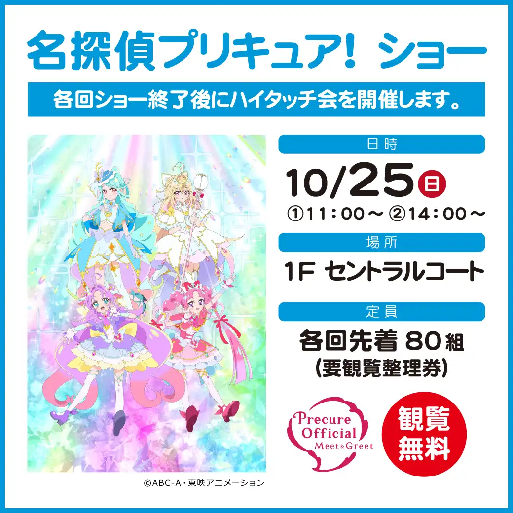 名探偵プリキュア！ ショー