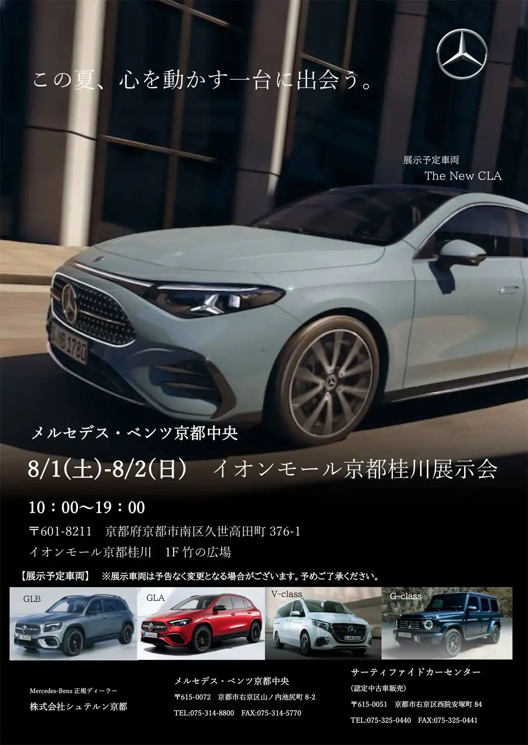 メルセデス・ベンツ オートフェスティバル