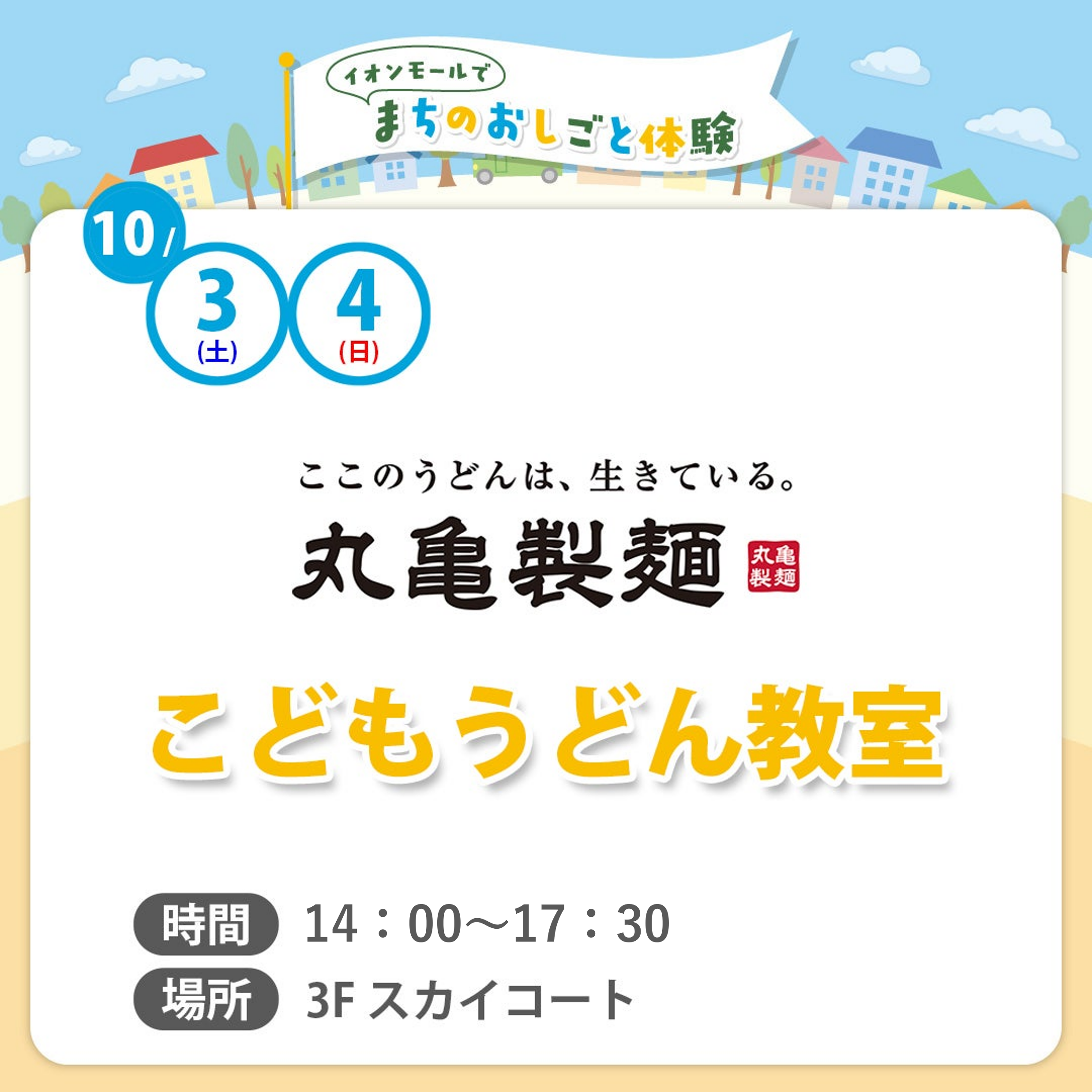 丸亀
