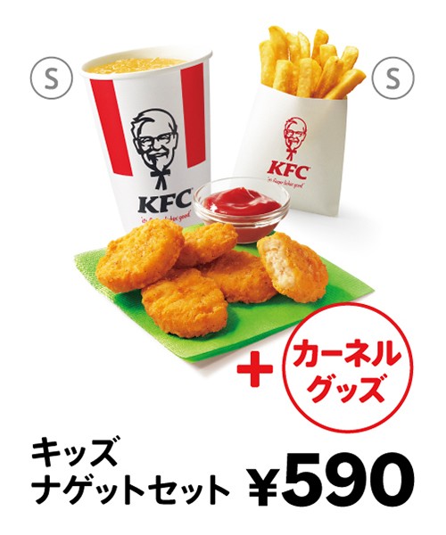 KFCキッズメニュー