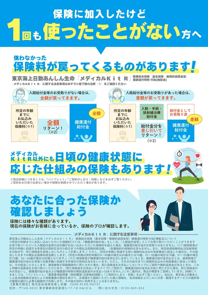 保険見直し本舗 10月キャンペーン情報!