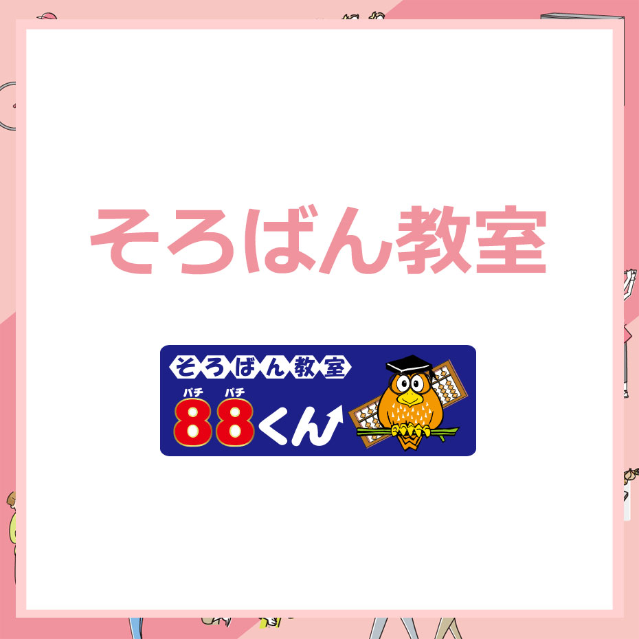ならいごと_88