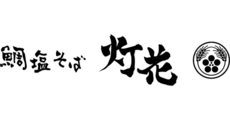 鯛塩そば　灯花