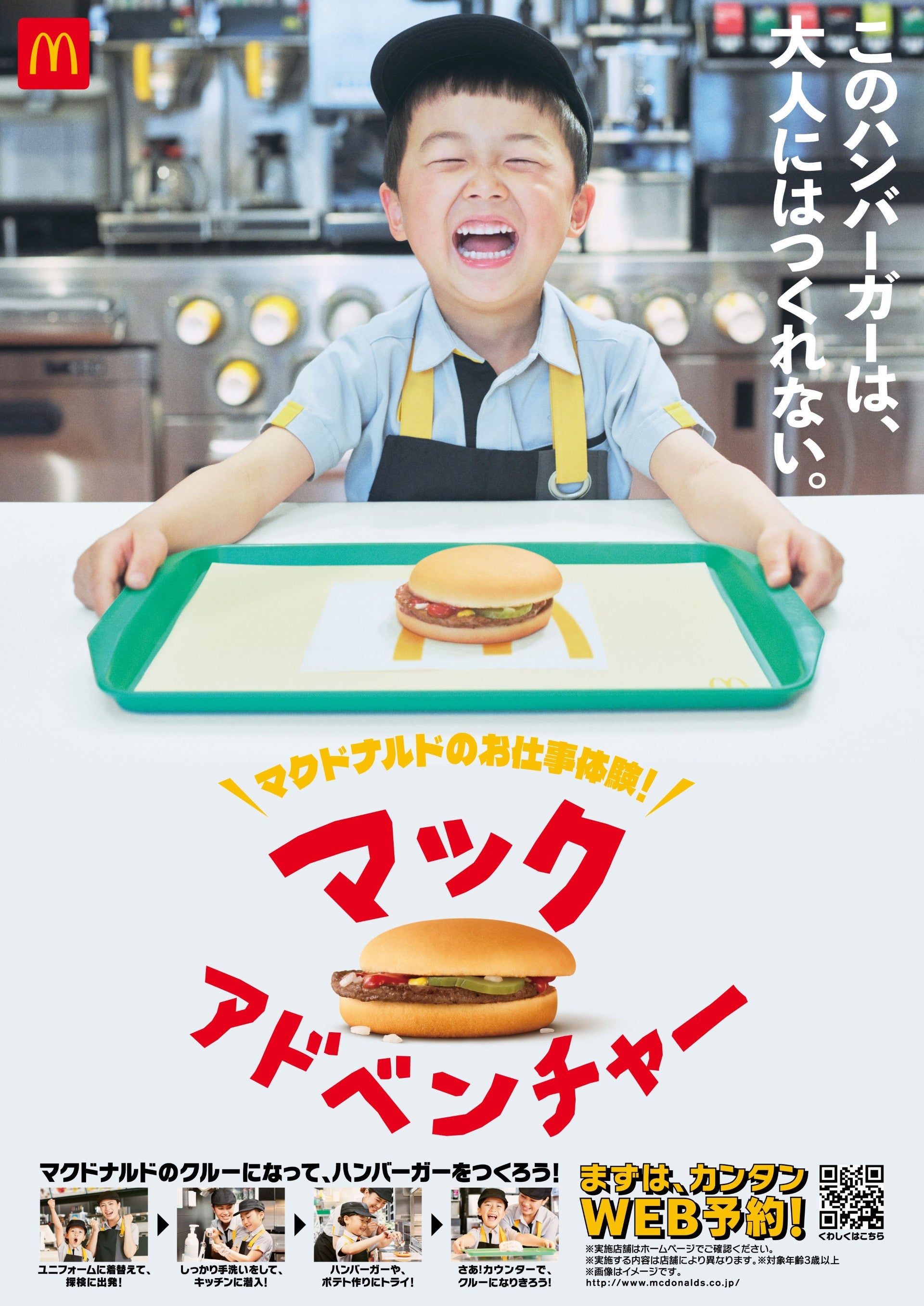 ニュース｜ショップニュース｜マックアドベンチャー｜イオンモール徳島