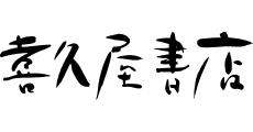 喜久屋書店