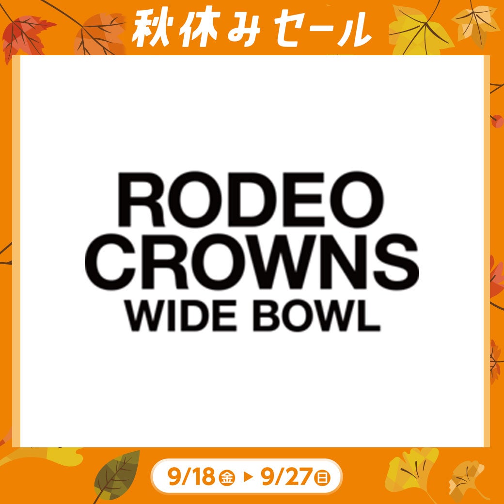 秋休み_ロデオ