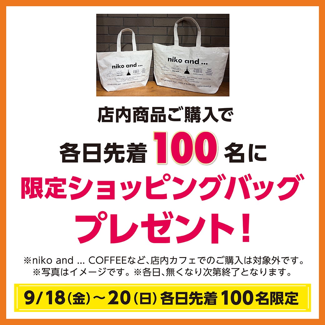 秋休みセール