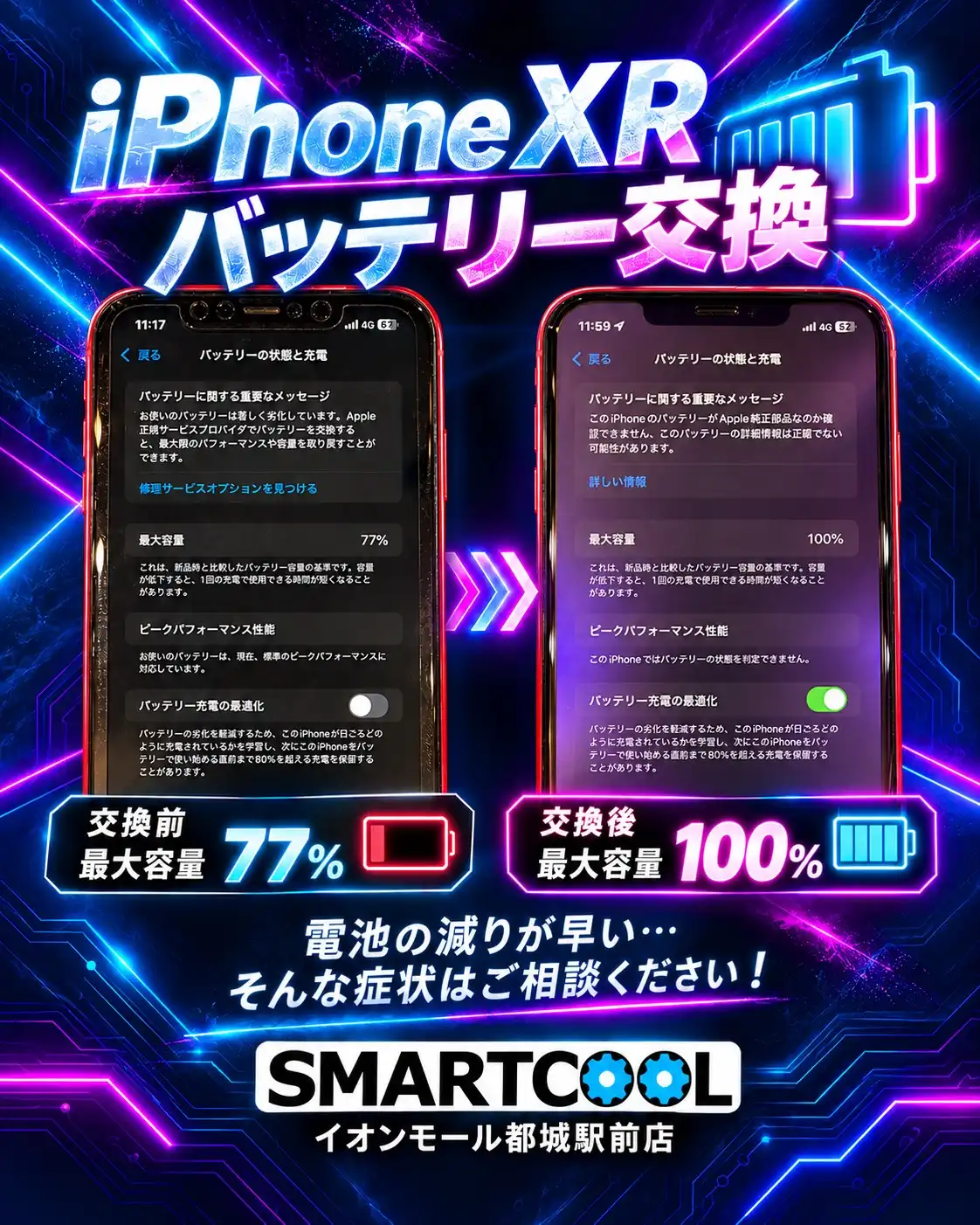 iPhoneバッテリー交換