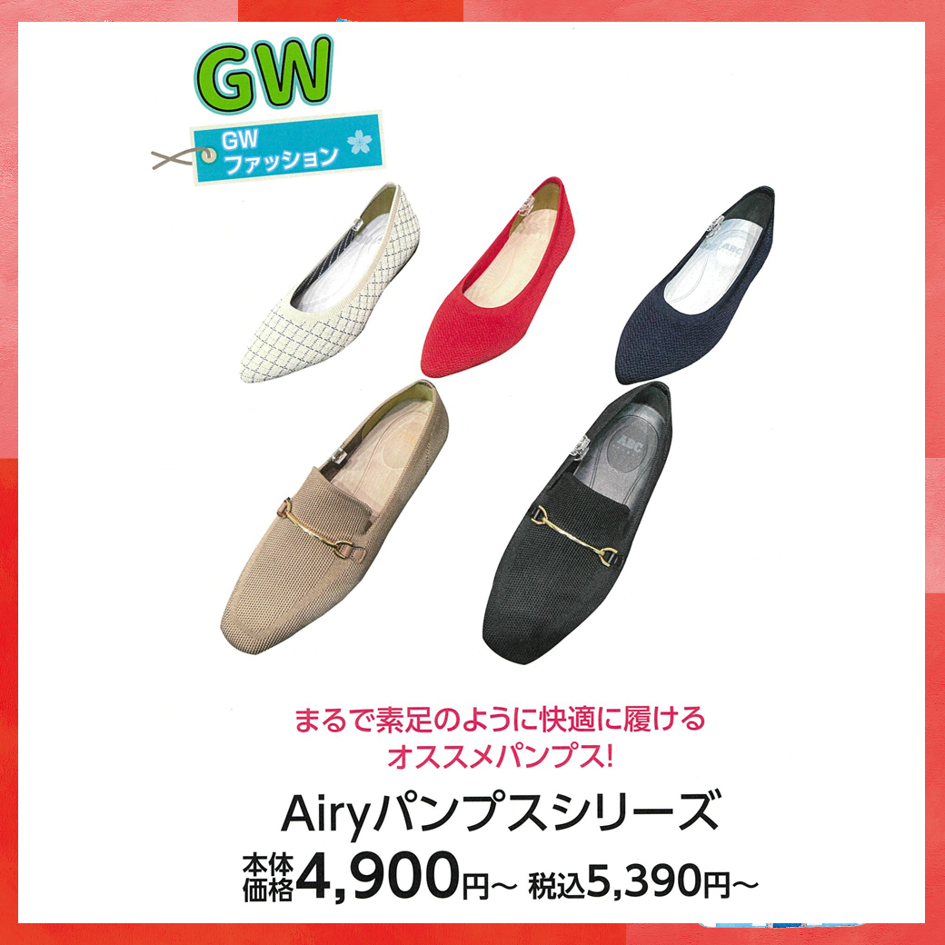 母の日_盛岡_ABCマート_Airyパンプスシリーズ