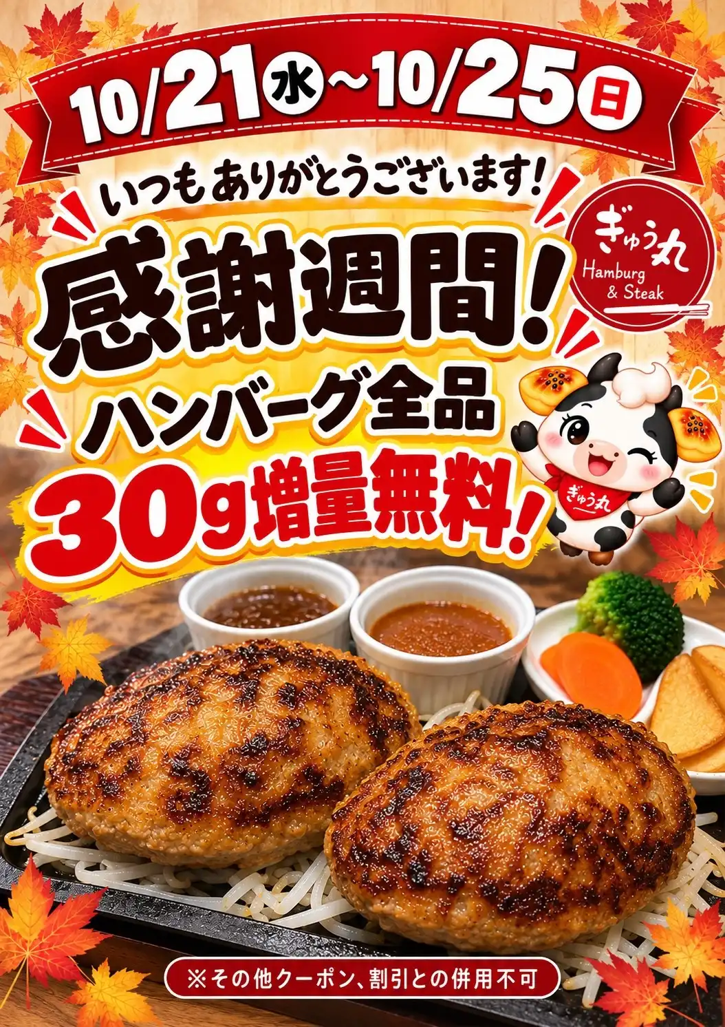 「今日、ハンバーグ増やしませんか？」