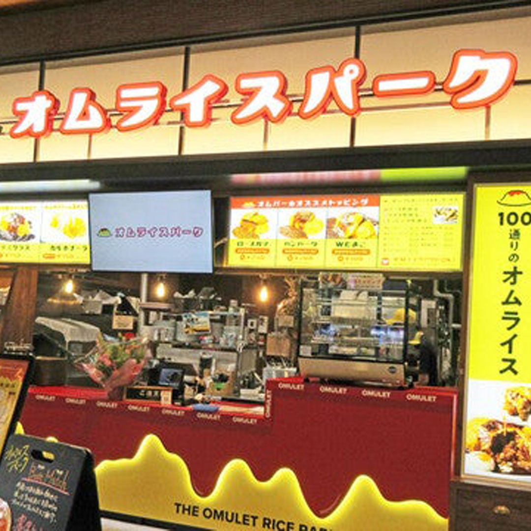 オムライスパーク