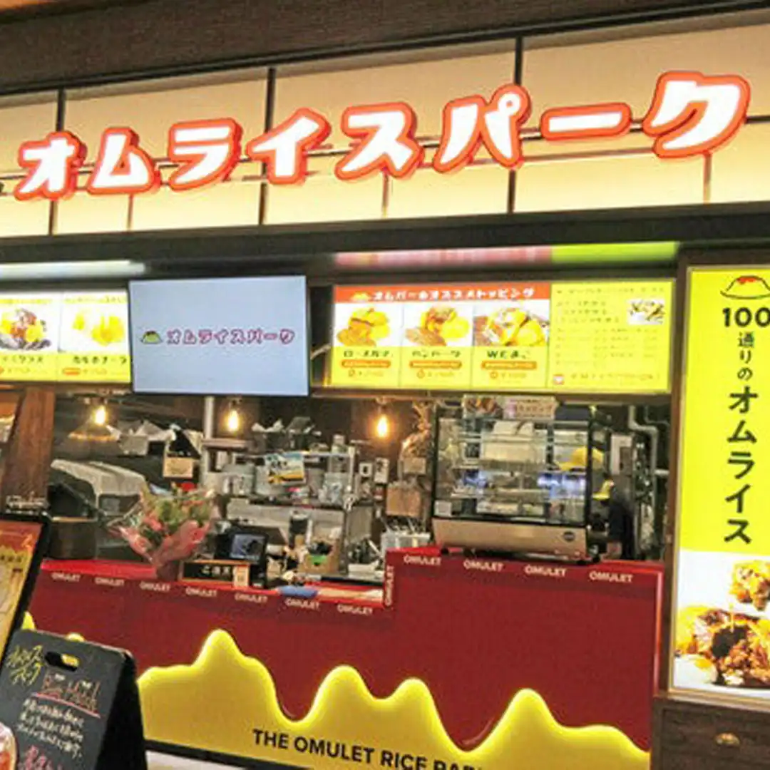 オムライスパーク