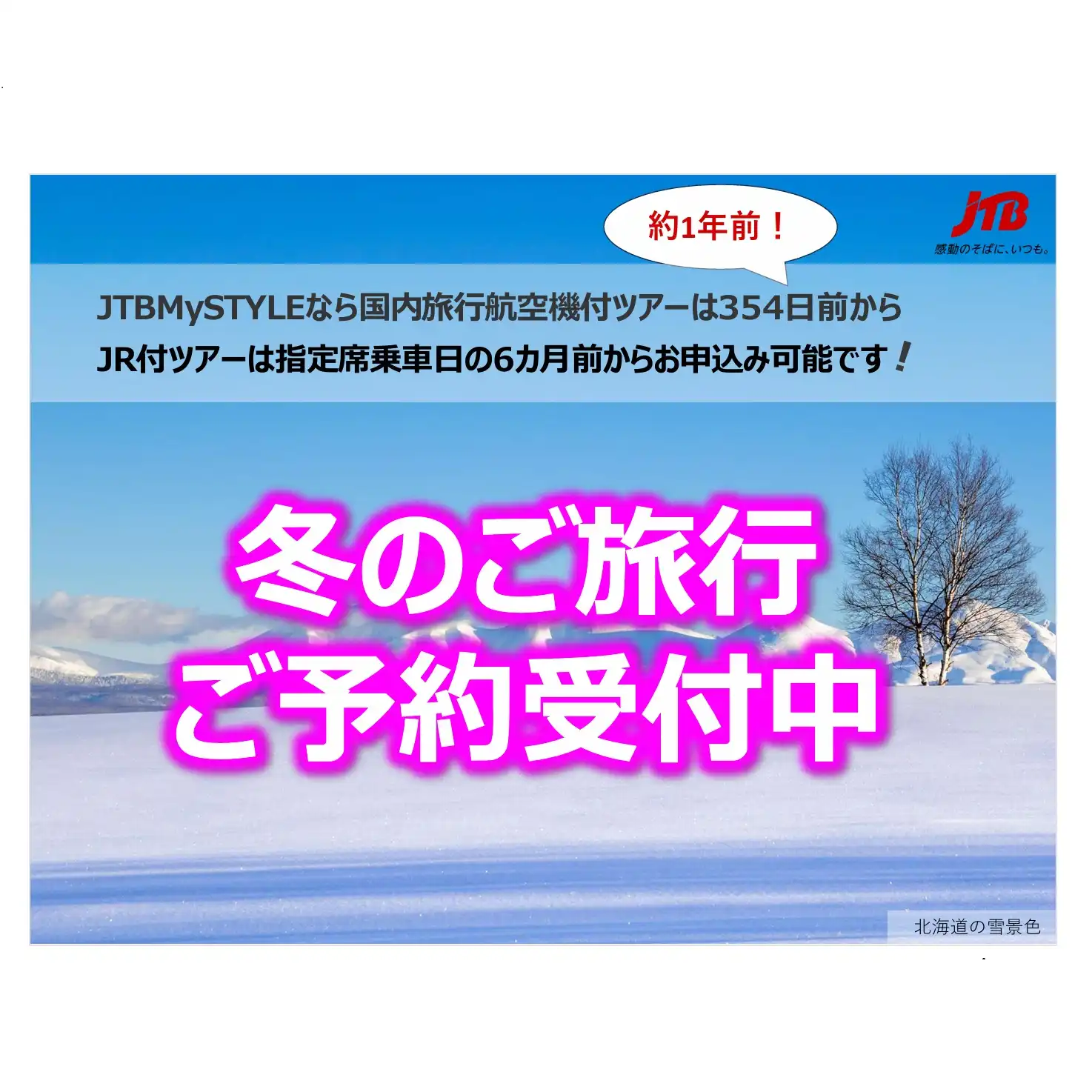 ★秋冬の国内旅行のご案内／年末年始は９連休！！★