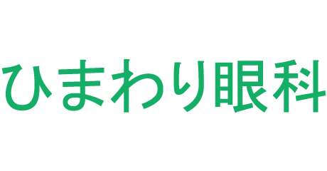 【ひまわり眼科】休診のお知らせ