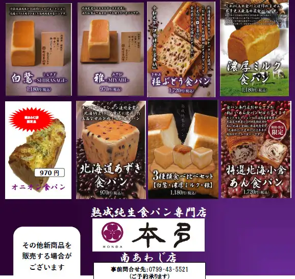 食パン専門店 本多 期間限定販売