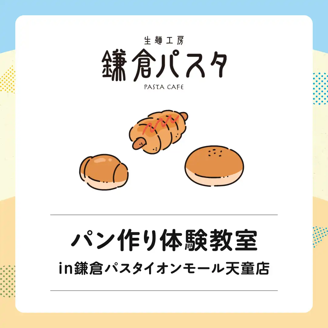 パン作り体験教室 in 鎌倉パスタイオンモール天童店