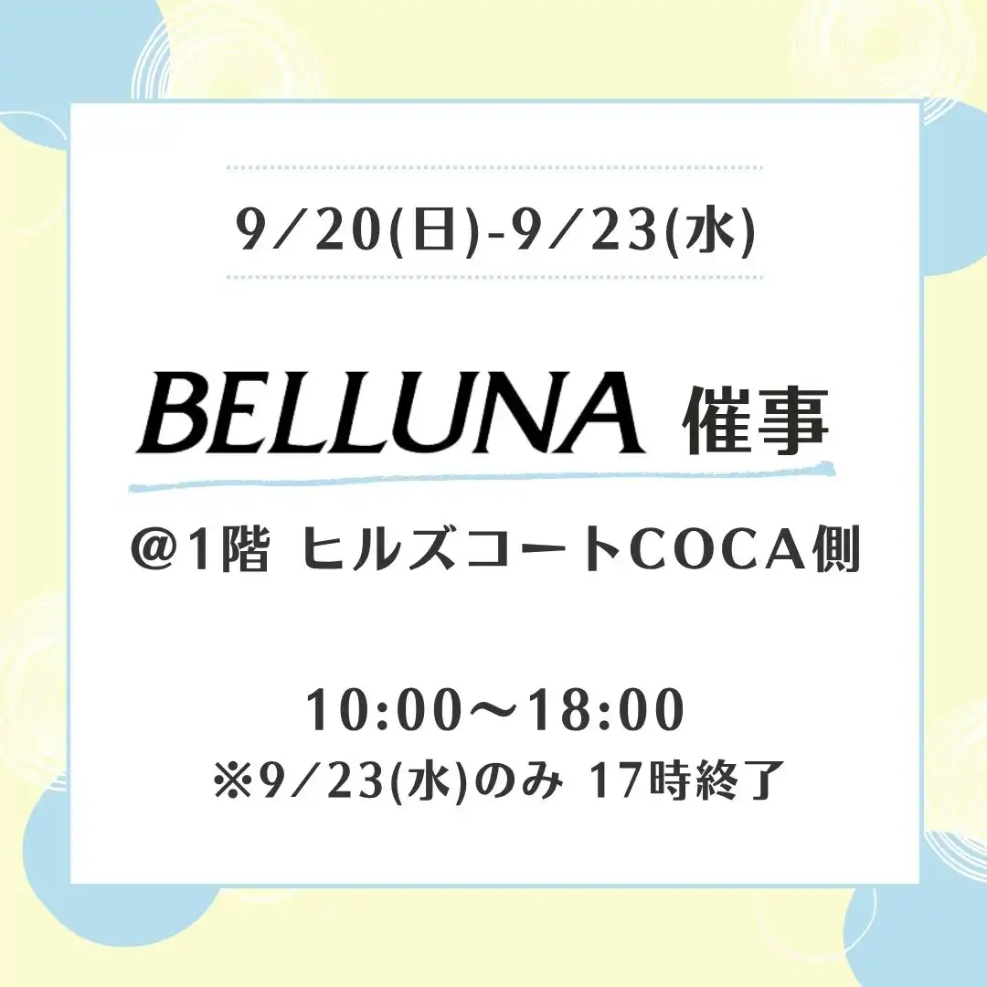 BELLUNA 期間限定 催事