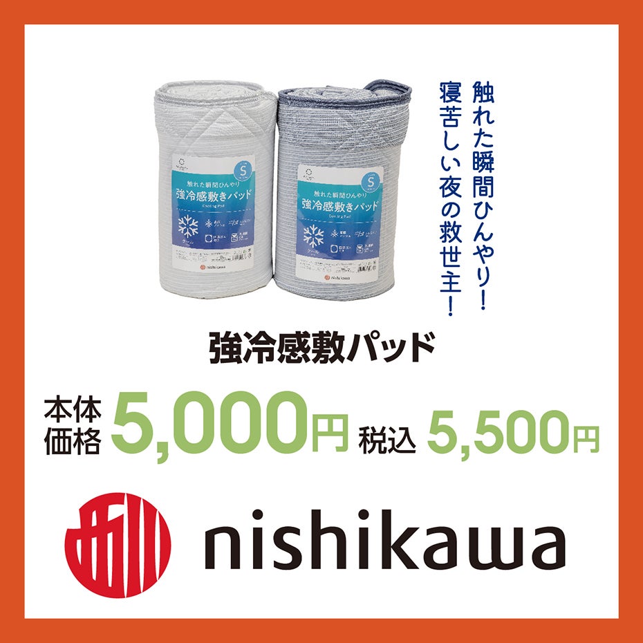 HP_夏の快適アイテム_14-nishikawa