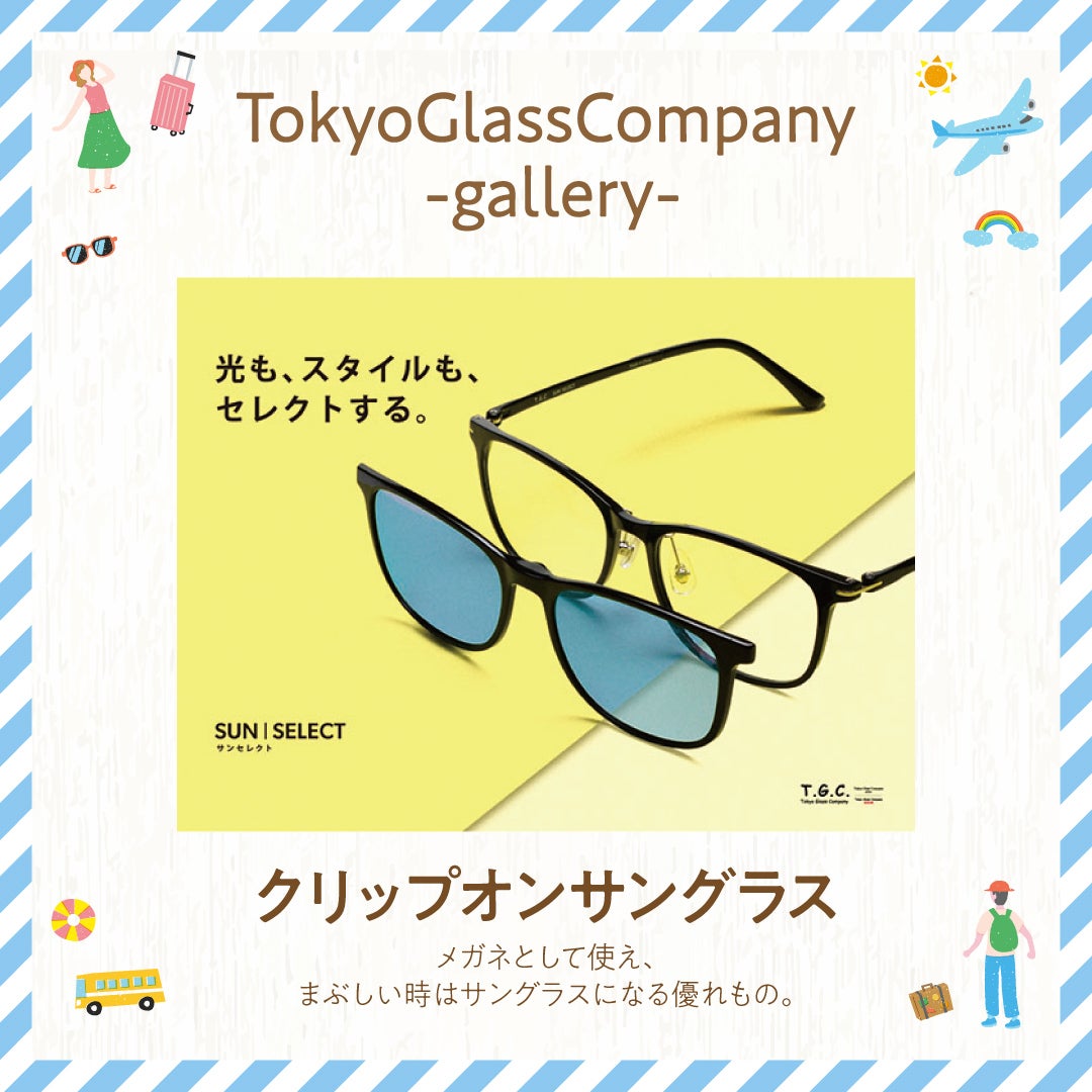 TGC_夏旅