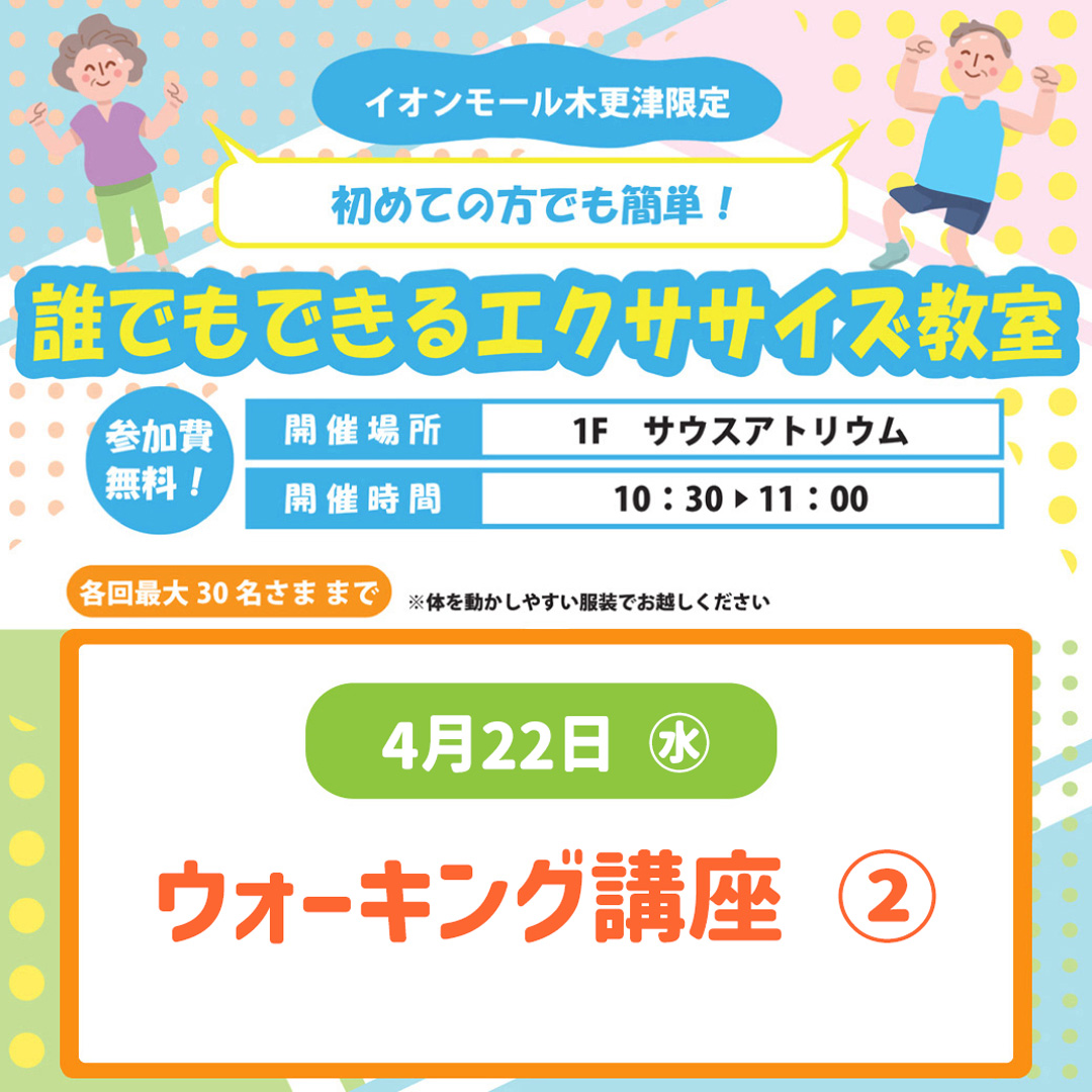 誰でもできるエクササイズ教室