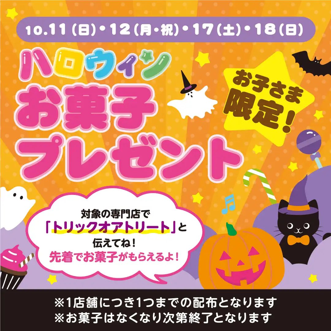 ハロウィン　お菓子プレゼント