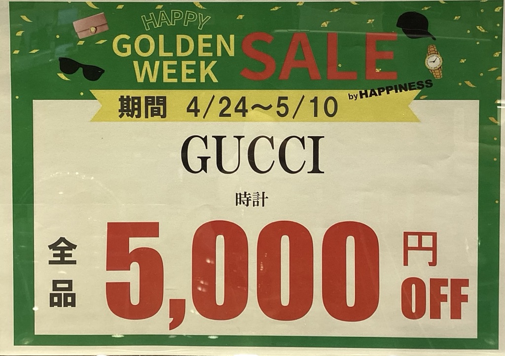 GWセール開催中