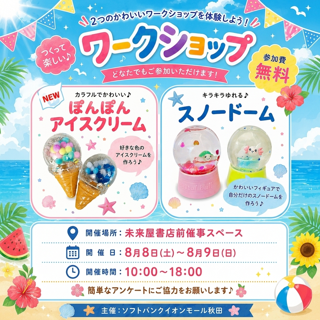 夏休み！トップ投票コンテンツ！