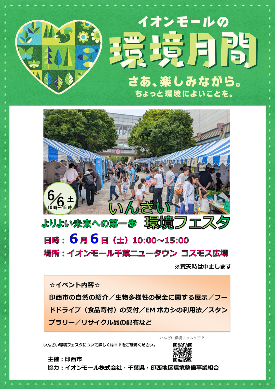 いんざい環境フェスタ